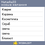 My Wishlist - natasha33