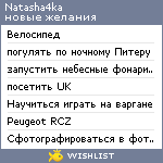 My Wishlist - natasha4ka