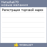 My Wishlist - natasha670