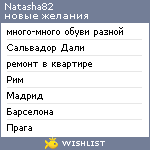 My Wishlist - natasha82