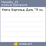 My Wishlist - natasha_13