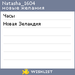 My Wishlist - natasha_1604
