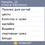 My Wishlist - natasha_21