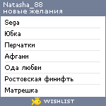 My Wishlist - natasha_88