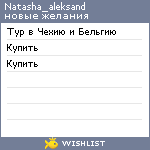 My Wishlist - natasha_aleksand