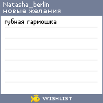 My Wishlist - natasha_berlin