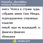 My Wishlist - natasha_dentdelion