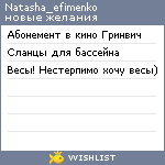 My Wishlist - natasha_efimenko