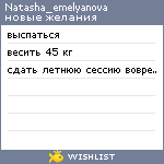 My Wishlist - natasha_emelyanova