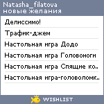 My Wishlist - natasha_filatova