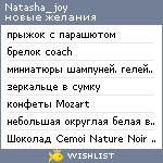 My Wishlist - natasha_joy