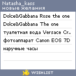 My Wishlist - natasha_kass