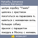 My Wishlist - natasha_komarova