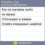 My Wishlist - natasha_kuz