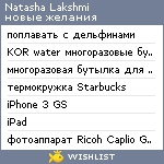 My Wishlist - natasha_lakshmi