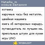 My Wishlist - natasha_m