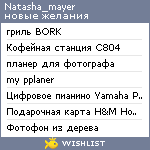 My Wishlist - natasha_mayer