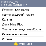 My Wishlist - natasha_mi