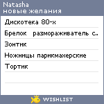 My Wishlist - natasha_mif