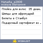 My Wishlist - natasha_p2808