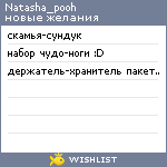 My Wishlist - natasha_pooh