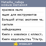 My Wishlist - natasha_raduga