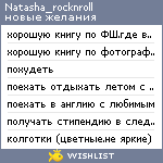 My Wishlist - natasha_rocknroll