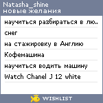 My Wishlist - natasha_shine