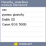 My Wishlist - natasha_smerdova