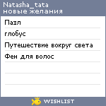 My Wishlist - natasha_tata