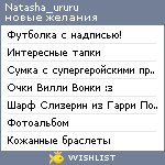 My Wishlist - natasha_ururu