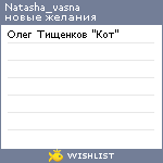 My Wishlist - natasha_vasna