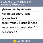 My Wishlist - natasha_vereschagina