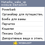 My Wishlist - natasha_wake_up