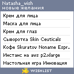 My Wishlist - natasha_wish