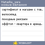 My Wishlist - natasha_yura