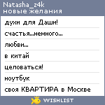 My Wishlist - natasha_z4k