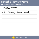 My Wishlist - natasha_zamyshlyaeva