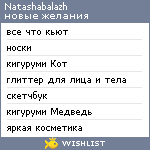 My Wishlist - natashabalazh