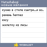 My Wishlist - natashabogi