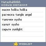 My Wishlist - natashahhhhh