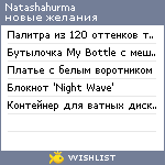 My Wishlist - natashahurma