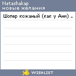 My Wishlist - natashakap