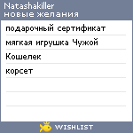 My Wishlist - natashakiller