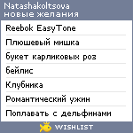 My Wishlist - natashakoltsova