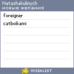 My Wishlist - natashakulinych