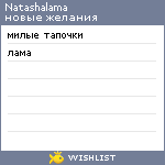 My Wishlist - natashalama