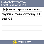My Wishlist - natashalavrenetva