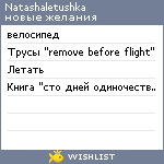 My Wishlist - natashaletushka