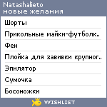 My Wishlist - natashalieto